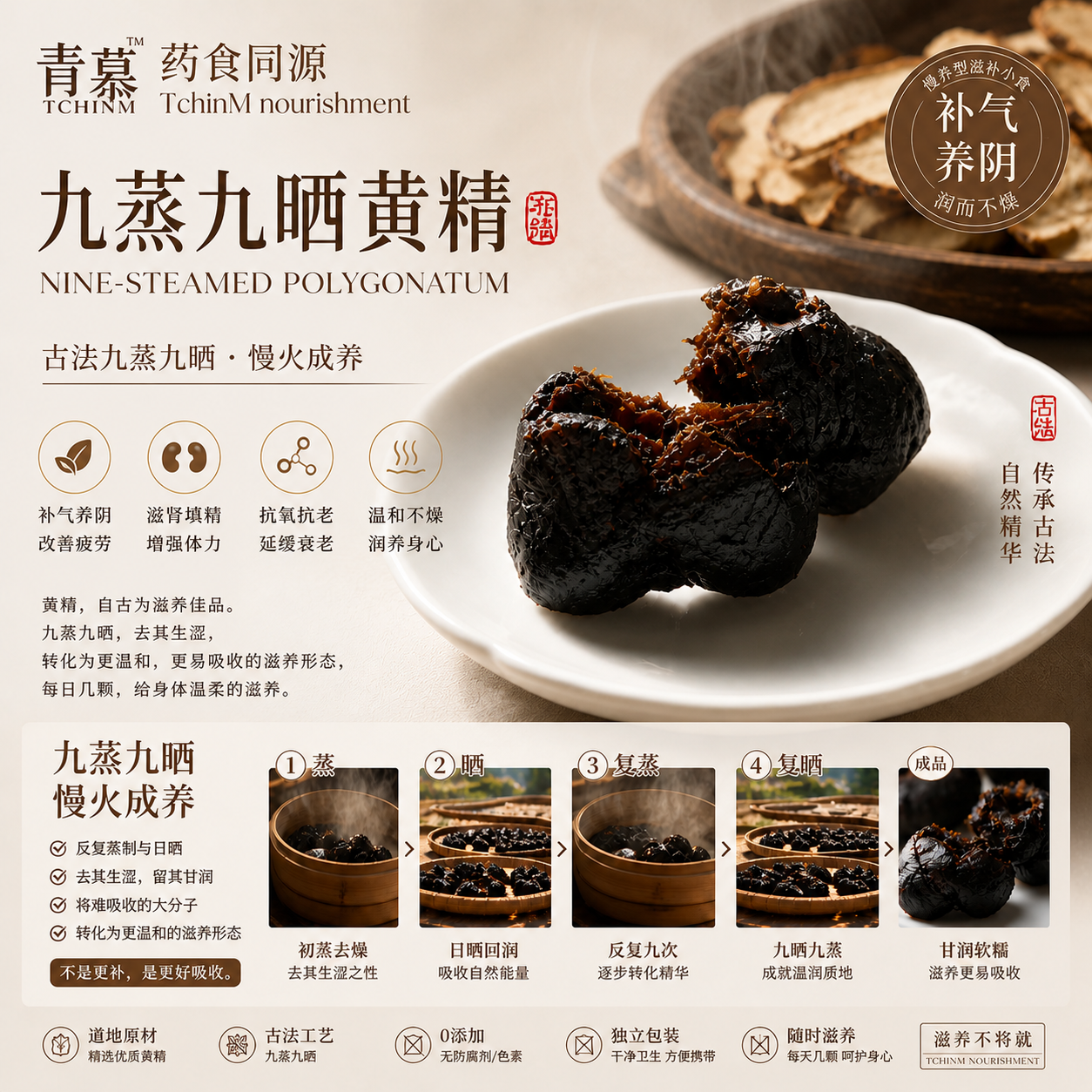 九蒸九晒 九华黄精
